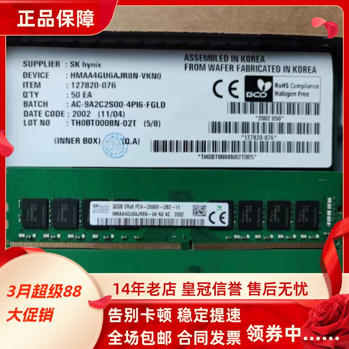 SK海力士32G 2RX8 PC4-2666V DDR4 HMAA4GU6AJR8N-VK台式机内存条