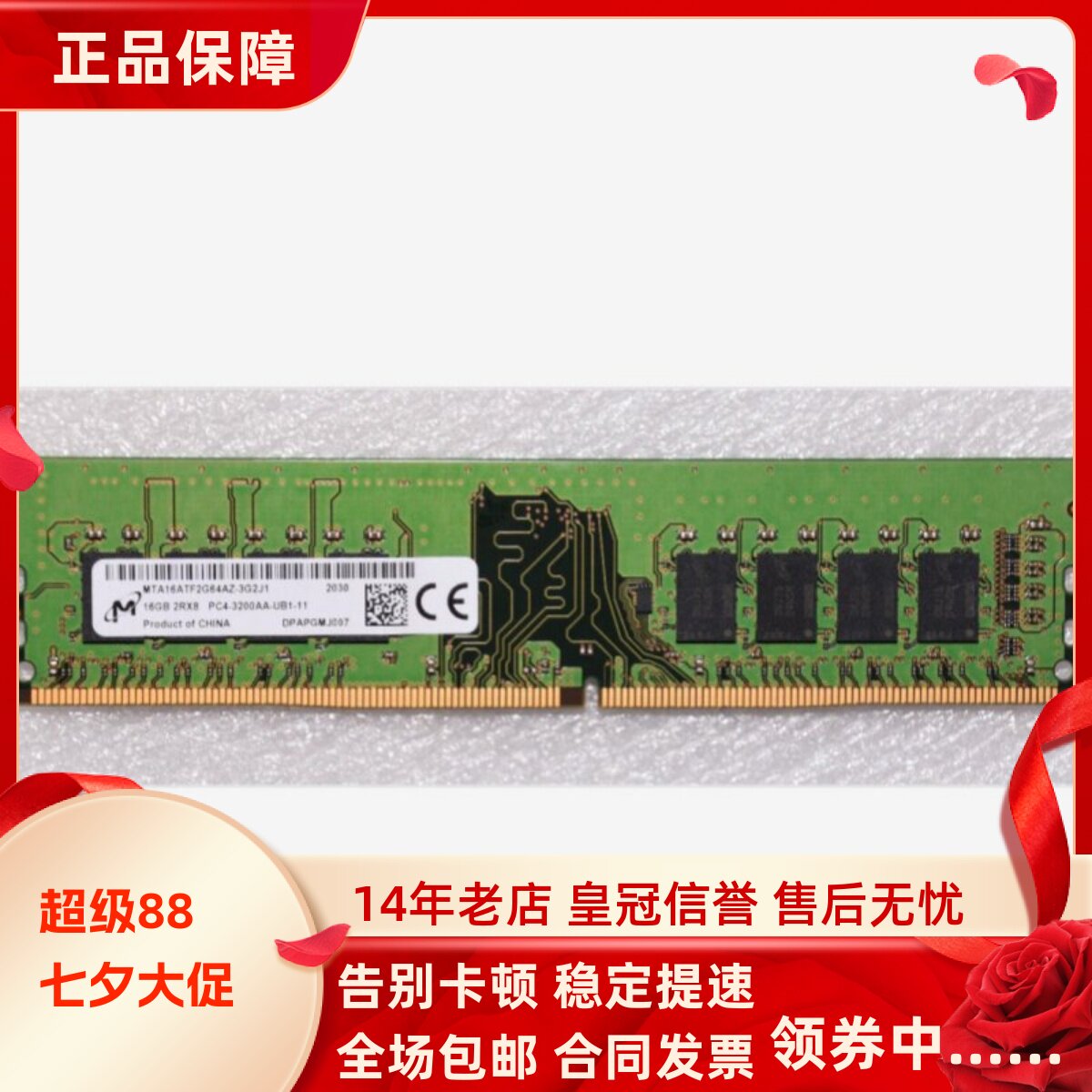 镁光MTA16ATF2G64AZ-3G2J1 16G 2RX8 PC4-3200AA DDR4 台式机内存