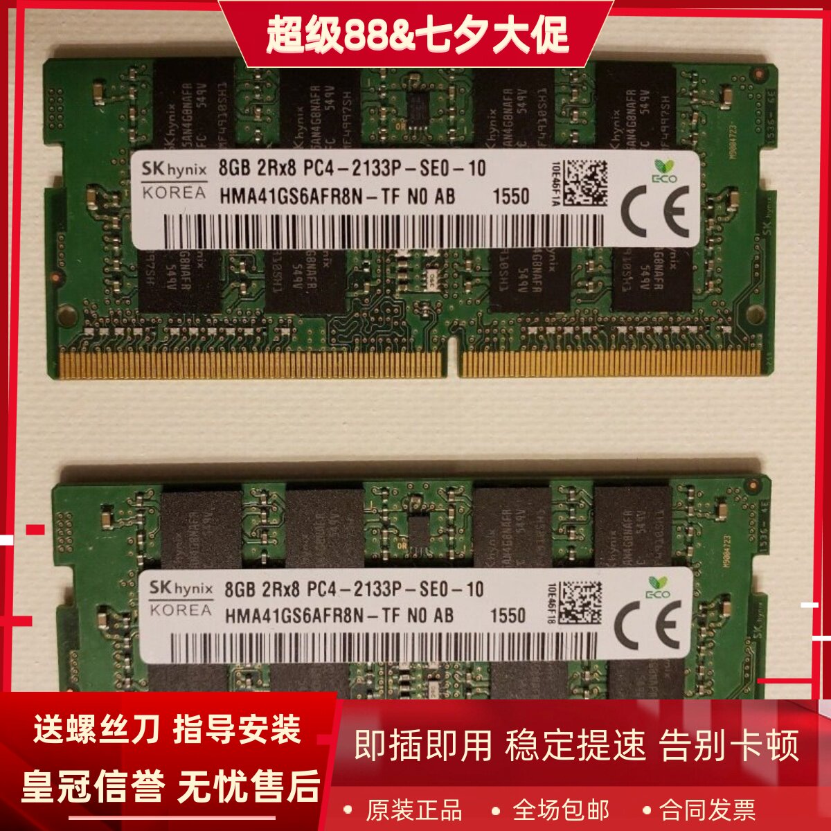 适配ThinkPad黑将S5 E575 E480 E580 16G DDR4 2133 8G笔记本内存
