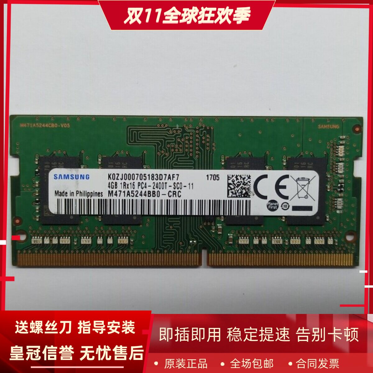 适配戴尔XPS 7760 灵越5475 7775 8G 16G DDR4 2400 4G一体机内存