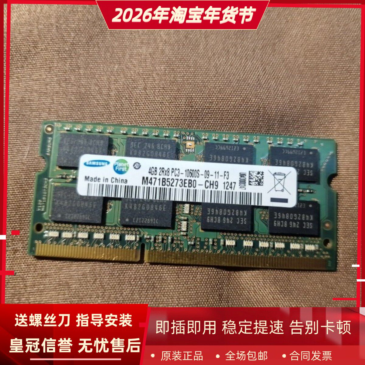 适配联想Y450 Y460 Y470 Y570 4G DDR3 1333 SODIMM笔记本内存条