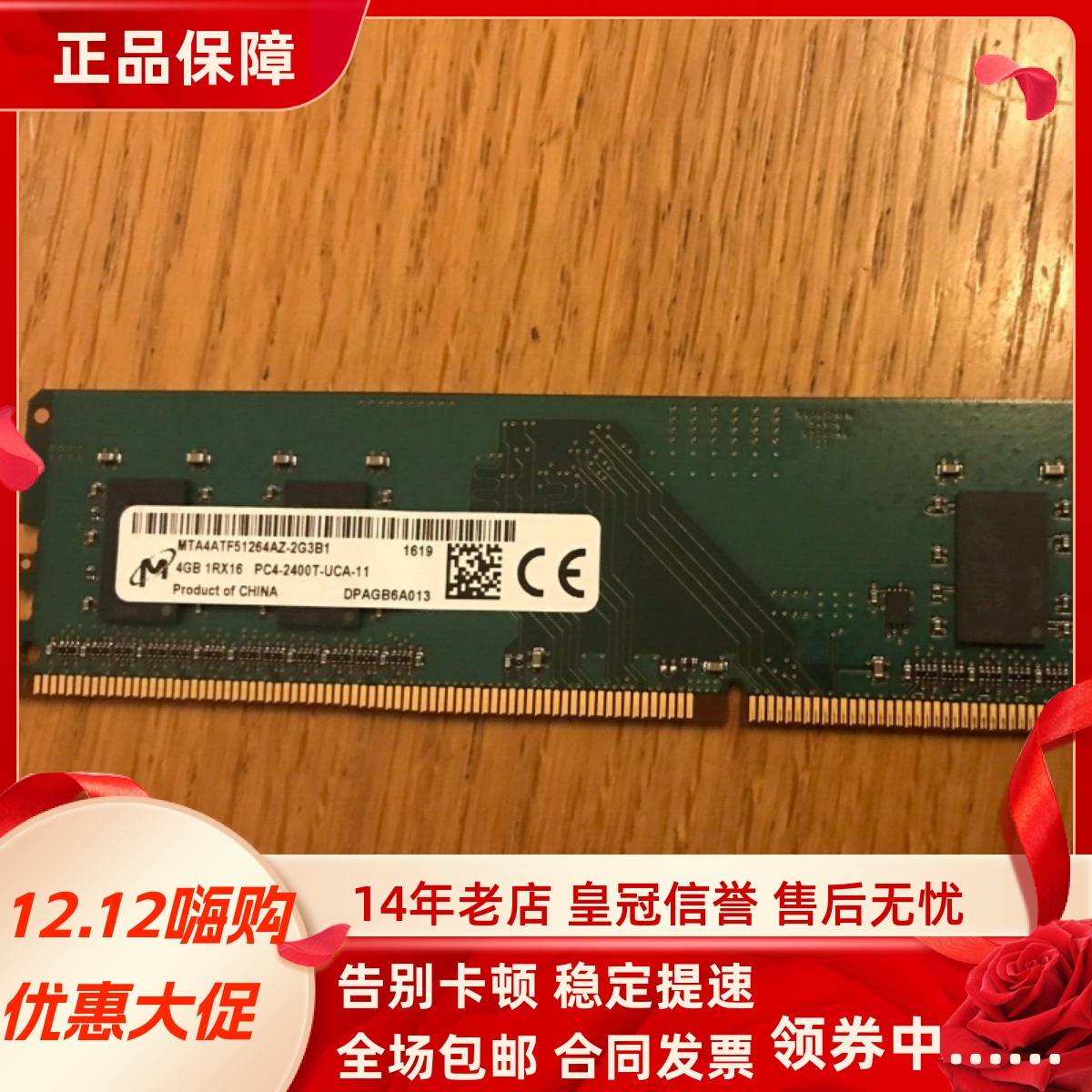镁光4G 1RX16 PC4-2400T DDR4 MTA4ATF51264AZ-2G3B1台式机内存条