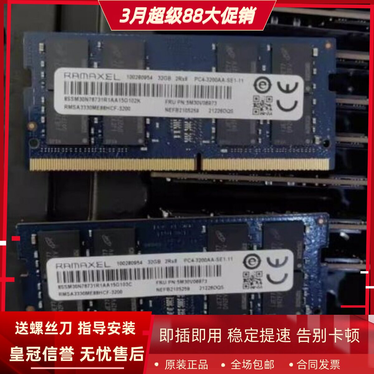 记忆科技32G 2RX8 PC4-3200AA-SE1-11 DDR4 32GB FRU笔记本内存条
