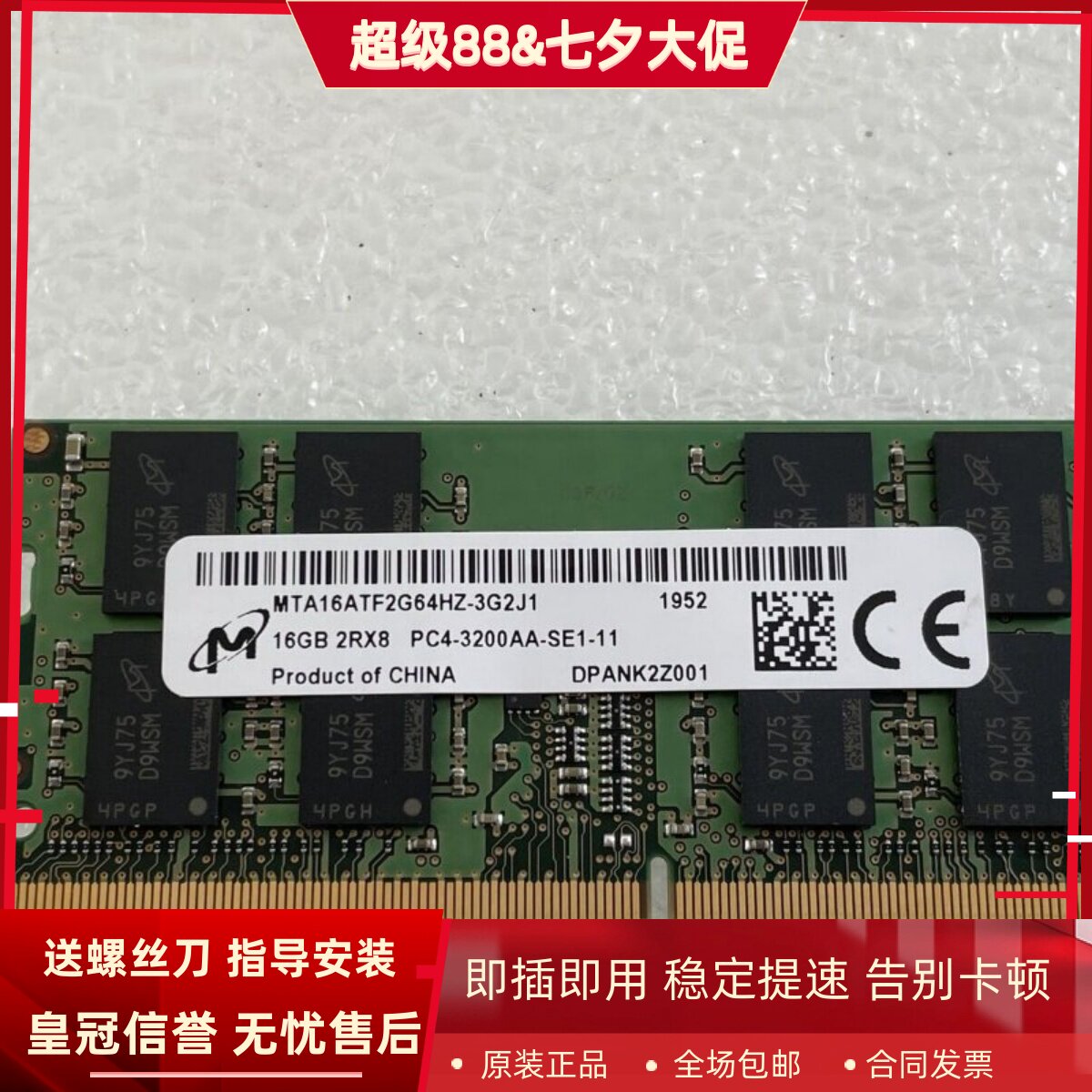 镁光原装MTA16ATF2G64HZ-3G2J1 16G 2RX8 PC4-3200AA笔记本内存条