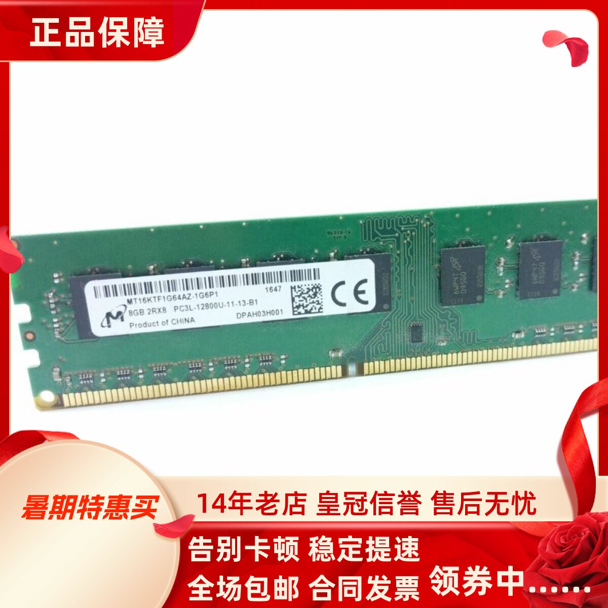 镁光8G 2RX8 PC3L-12800U-11-13-B1 1600 UDIMM 1.35V 台式机内存