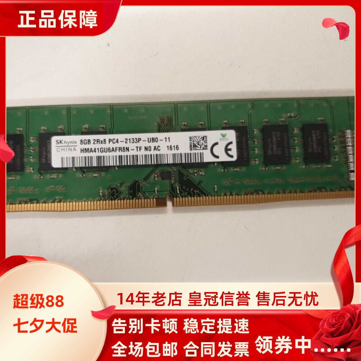 SK海力士8G 2RX8 PC4-2133P-UB0-11 DDR4 2133MHz 台式机电脑内存