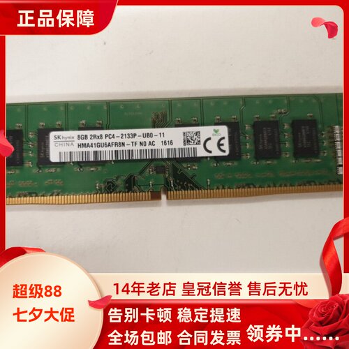 SK海力士8G 2RX8 PC4-2133P-UB0-11 DDR4 2133MHz 台式机电脑内存