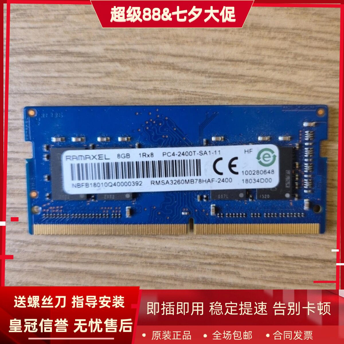 适配联想启天A7400 A530 8G 16G DDR4 2400 SODIMM商用一体机内存