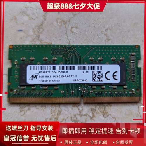 镁光 8G 1RX8 PC4-3200AA-SA2-11 DDR4 3200MHz SODIMM笔记本内存