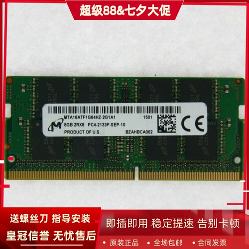 镁光8G 2RX8 PC4-2133P-SEB-10 MTA16ATF1G64HZ-2G1A2笔记本内存