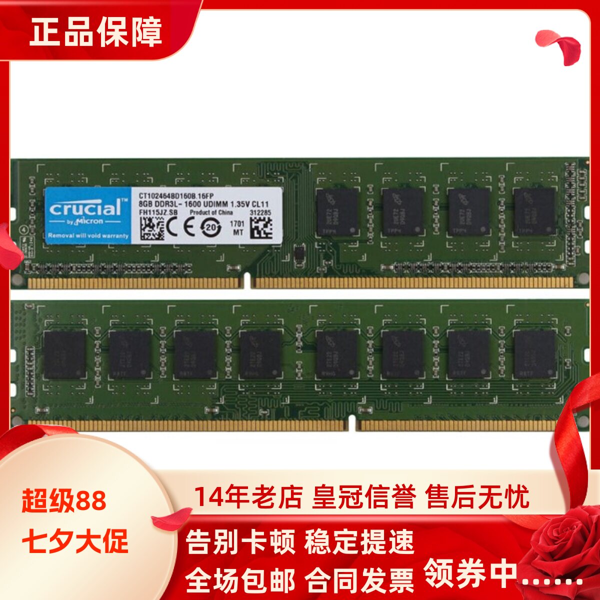 英睿达CT102464BD160B 8G DDR3L-1600 UDIMM台式机内存1.35V CL11