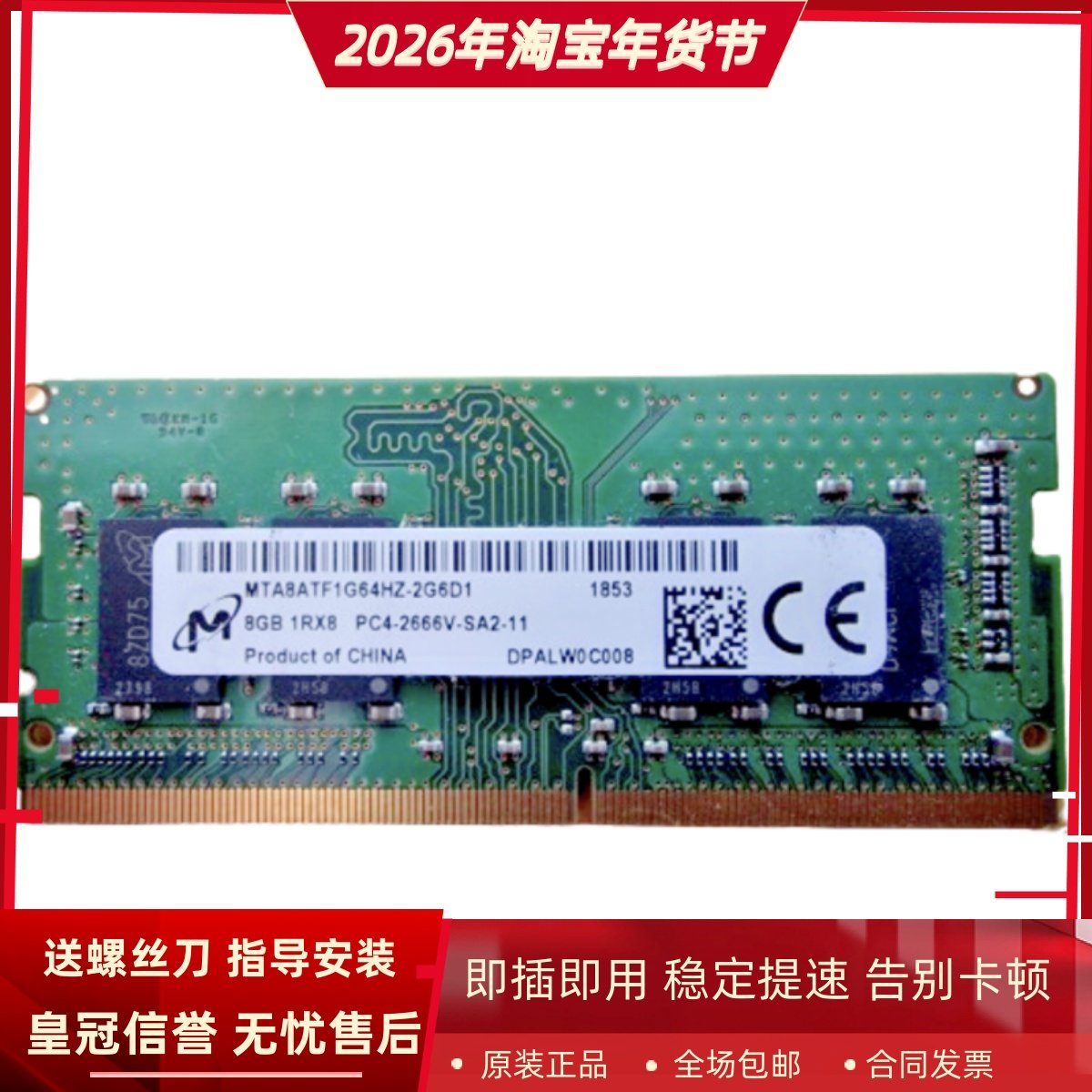 镁光8G 1RX8 PC4-2666V DDR4 MTA8ATF1G64HZ-2G6D1笔记本内存条