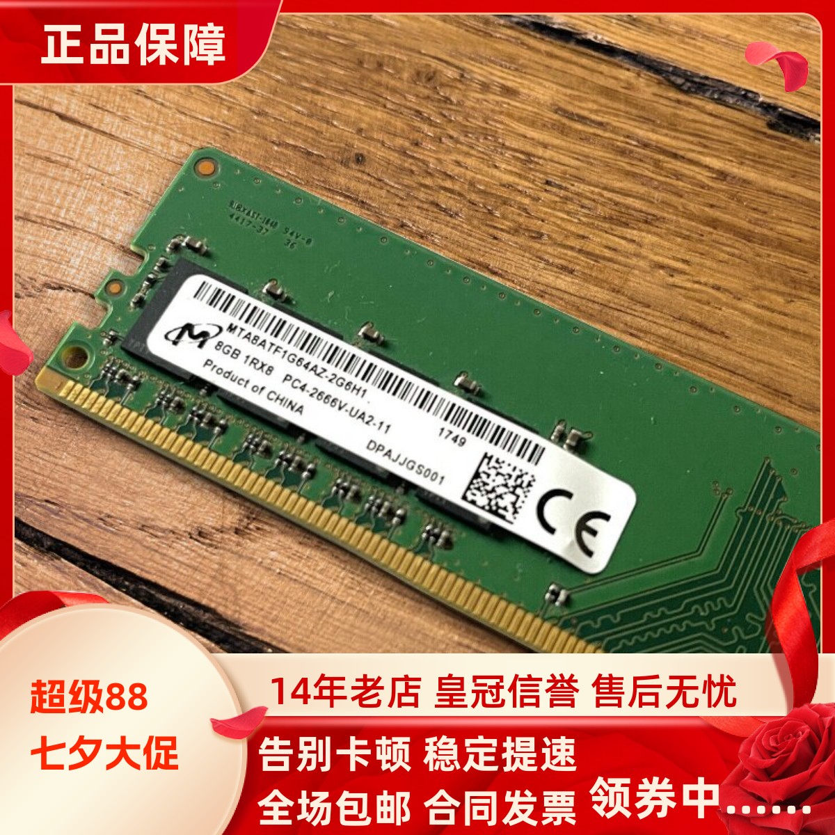 镁光8G 1RX8 PC4-2666V NON-ECC MTA8ATF1G64AZ-2G6H1台式机内存