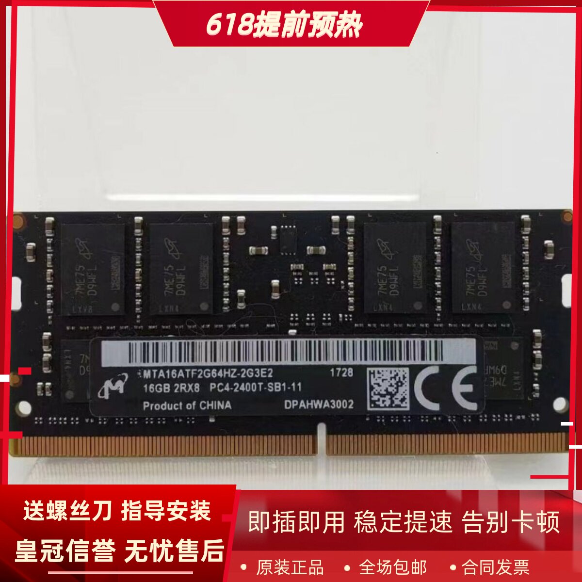 镁光MTA16ATF2G64HZ-2G3E2 16G DDR4 2400MHz 一体机内存条黑板