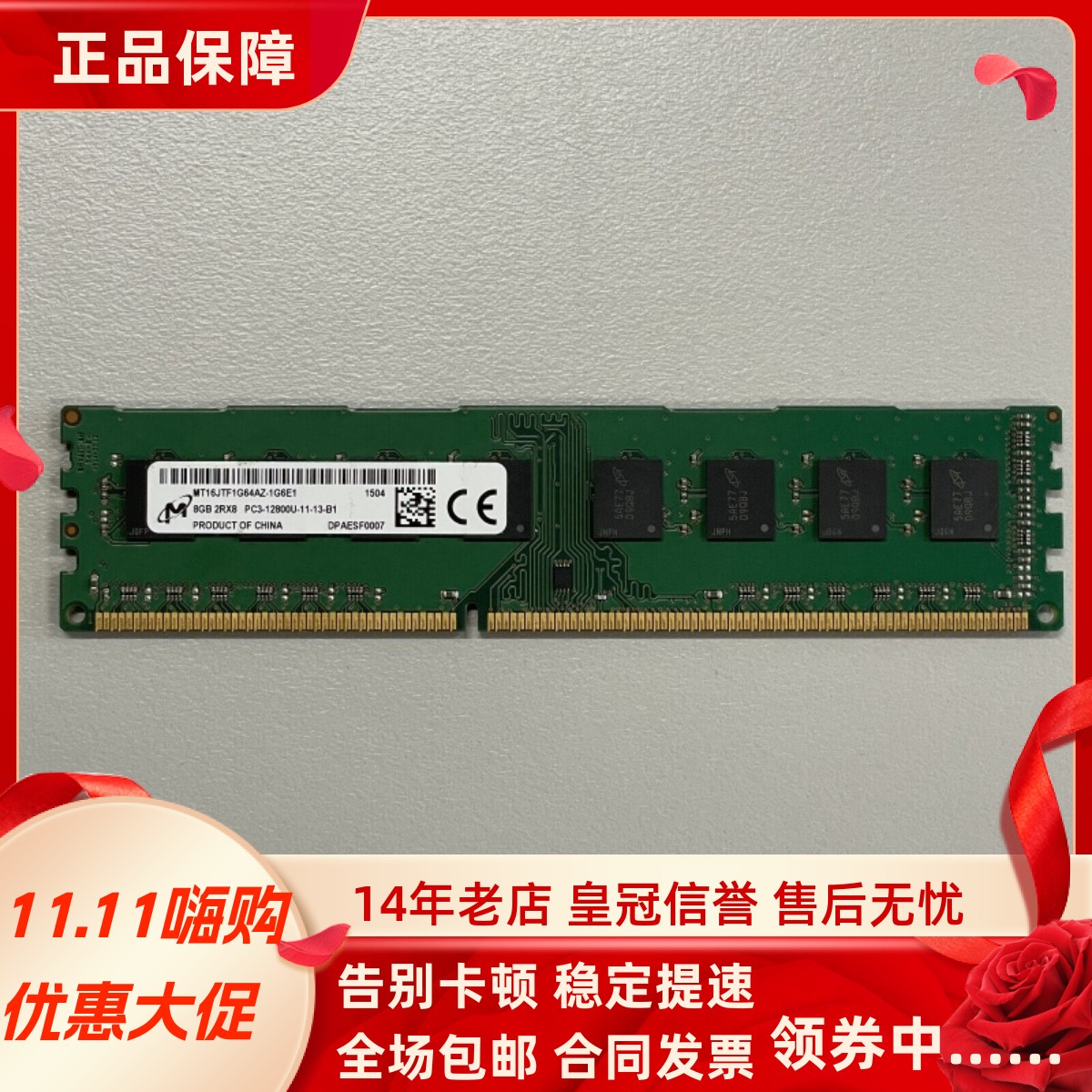 镁光8G 2RX8 PC3-12800U 1600MHz MT16JTF1G64AZ-1G6E1台式机内存