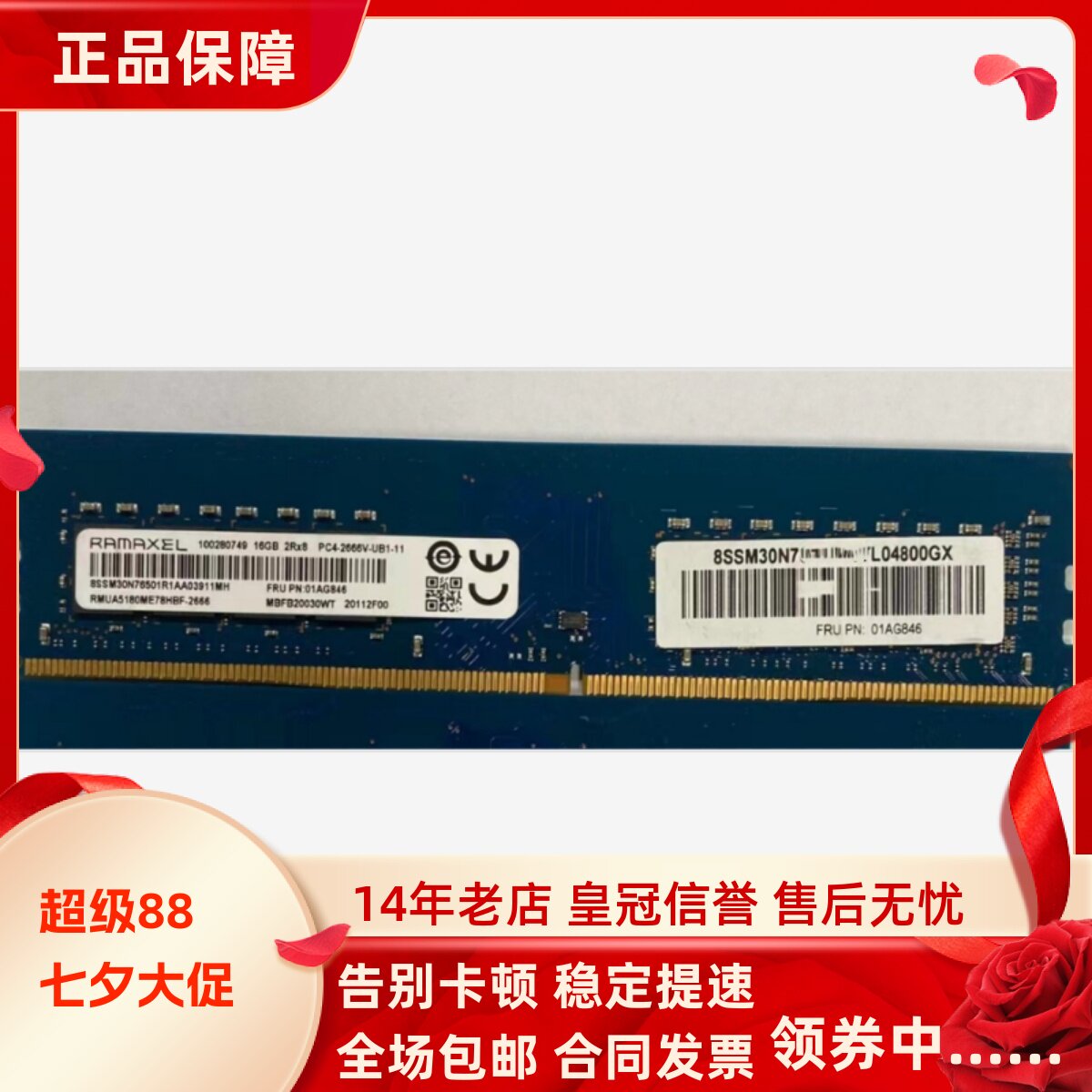 记忆科技16G 2RX8 PC4-2666V-UB1-11 RMUA5180ME78HBF台式机内存