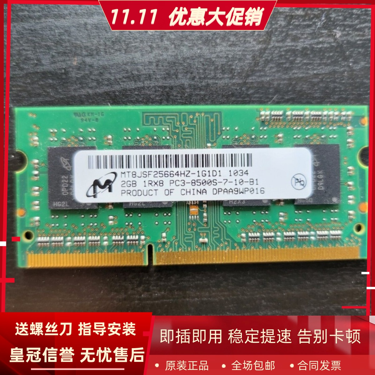 镁光2G 1RX8 PC3-8500S 1066 DDR3笔记本内存MT8JSF25664HZ-1G1D1