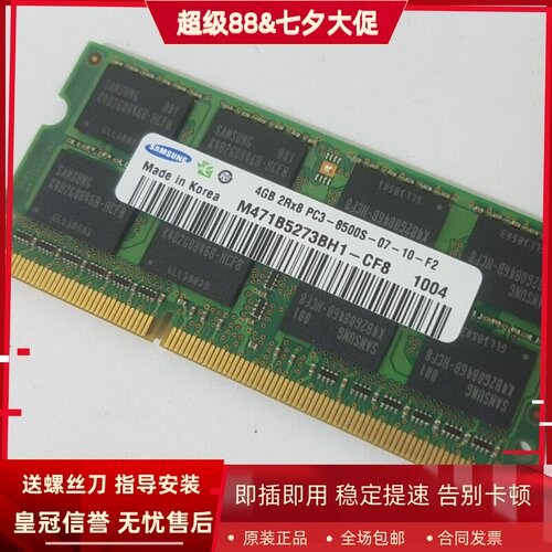 三星4G 2RX8 PC3-8500S DDR3 1066 M471B5273BH1-CF8笔记本内存条