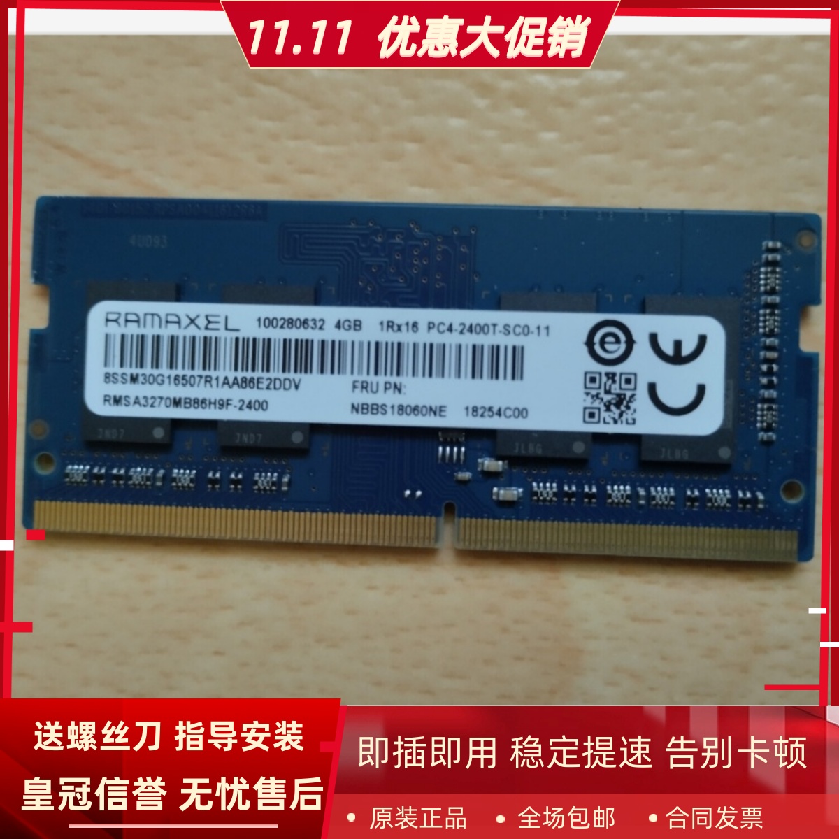 记忆科技4G 1RX16 PC4-2400T-SC0-11 DDR4 SODIMM 笔记本内存条