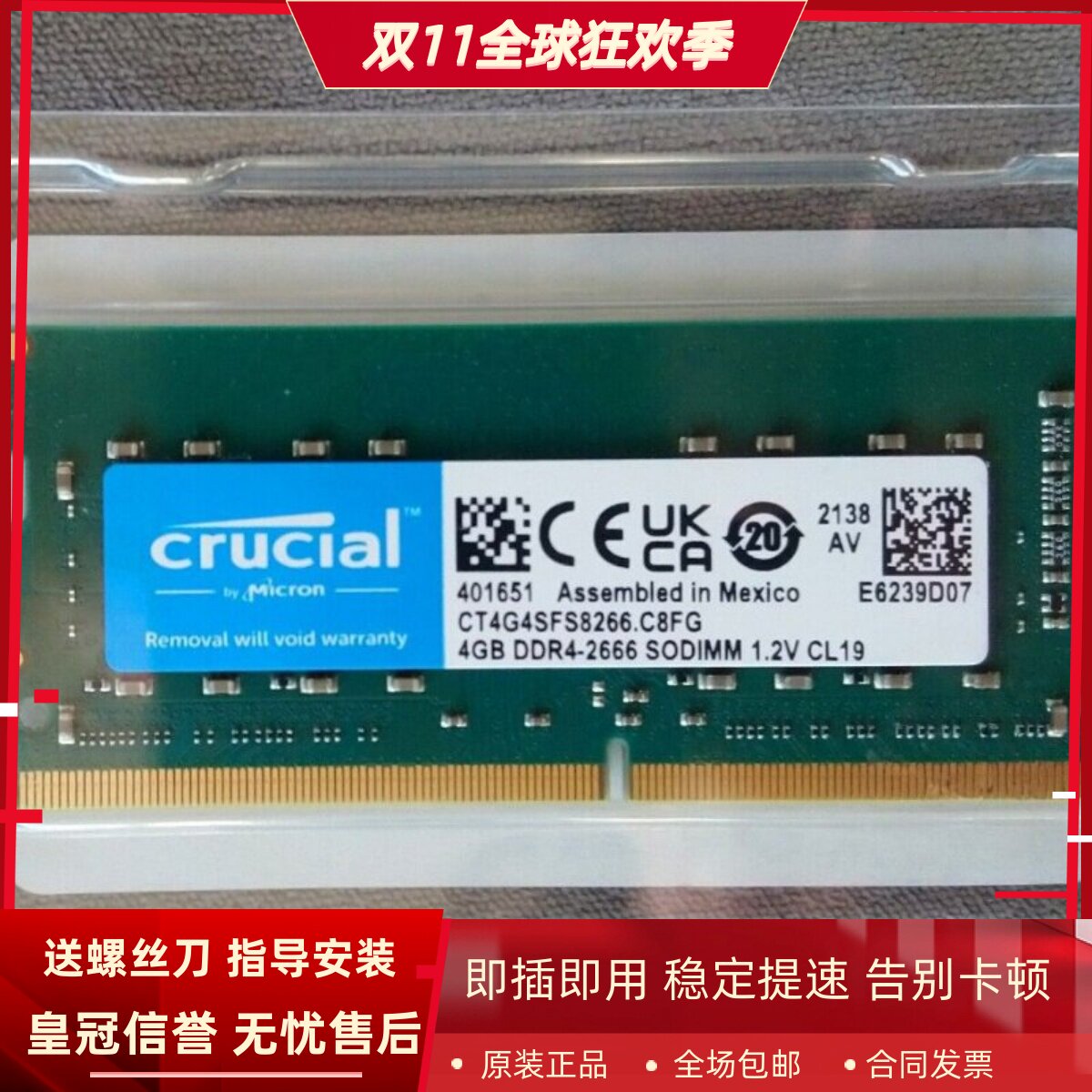英睿达CT4G4SFS8266 4G DDR4-2666 SODIMM 1.2V CL19笔记本内存条
