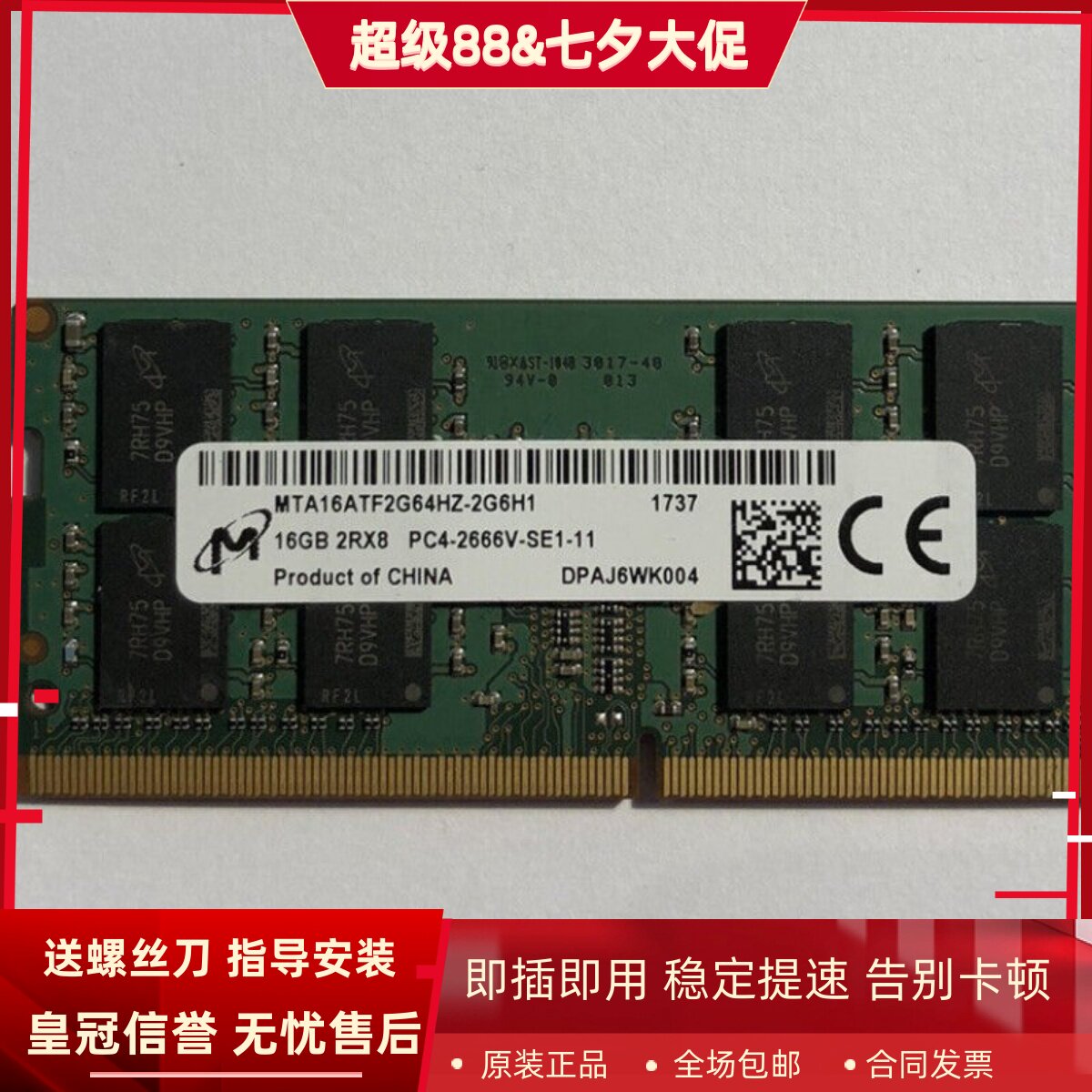 镁光16G 2RX8 PC4 2666V DDR4笔记本内存条 MTA16ATF2G64HZ-2G6H1