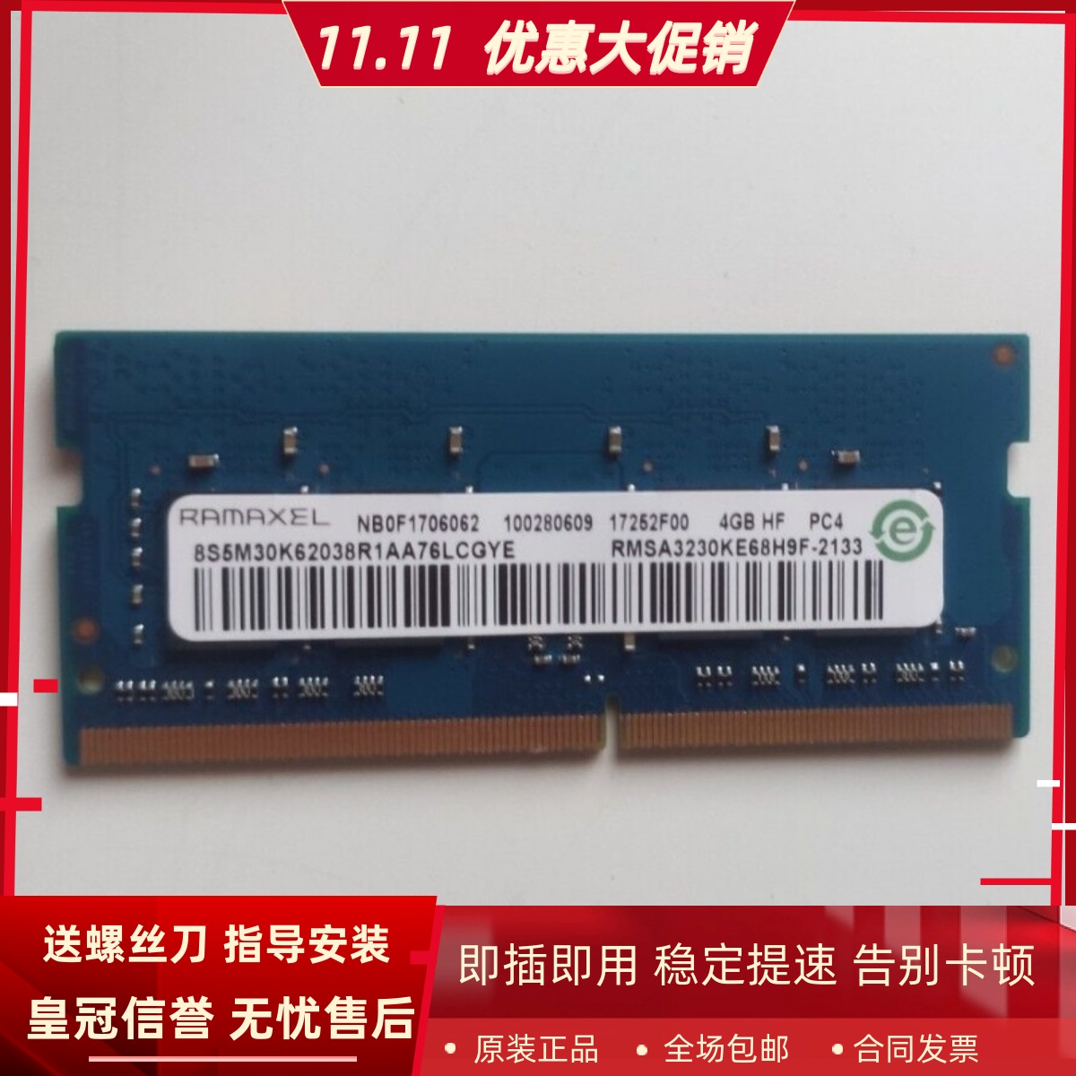 记忆科技RMSA3230KE68H9F-2133MHz 4G HF PC4 DDR4笔记本内存条