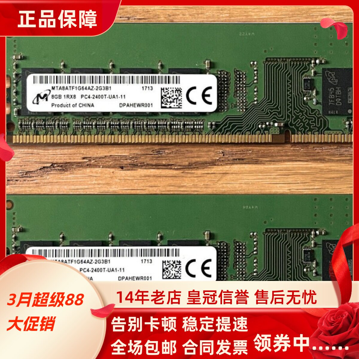 镁光 8G 1RX8 PC4-2400T DDR4 MTA8ATF1G64AZ-2G3B1台式机内存条