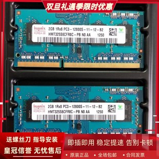 1600笔记本内存HMT325S6CFR8C Hynix海力士2G 12800S PC3 1RX8