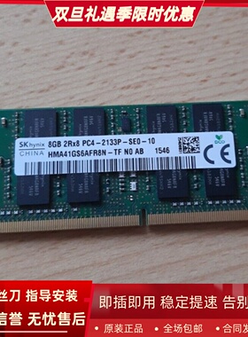 SK海力士8G 2RX8 PC4-2133P-SE0-10/11 DDR4 2133MHz笔记本内存条