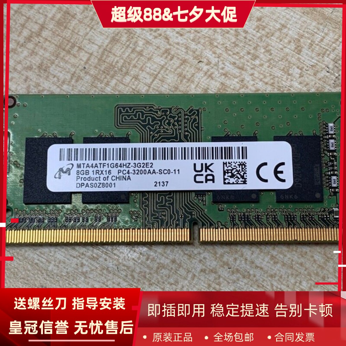 麦本本M555 锐龙R5 4G 8G 16G DDR4 3200MHz笔记本内存双通道升级