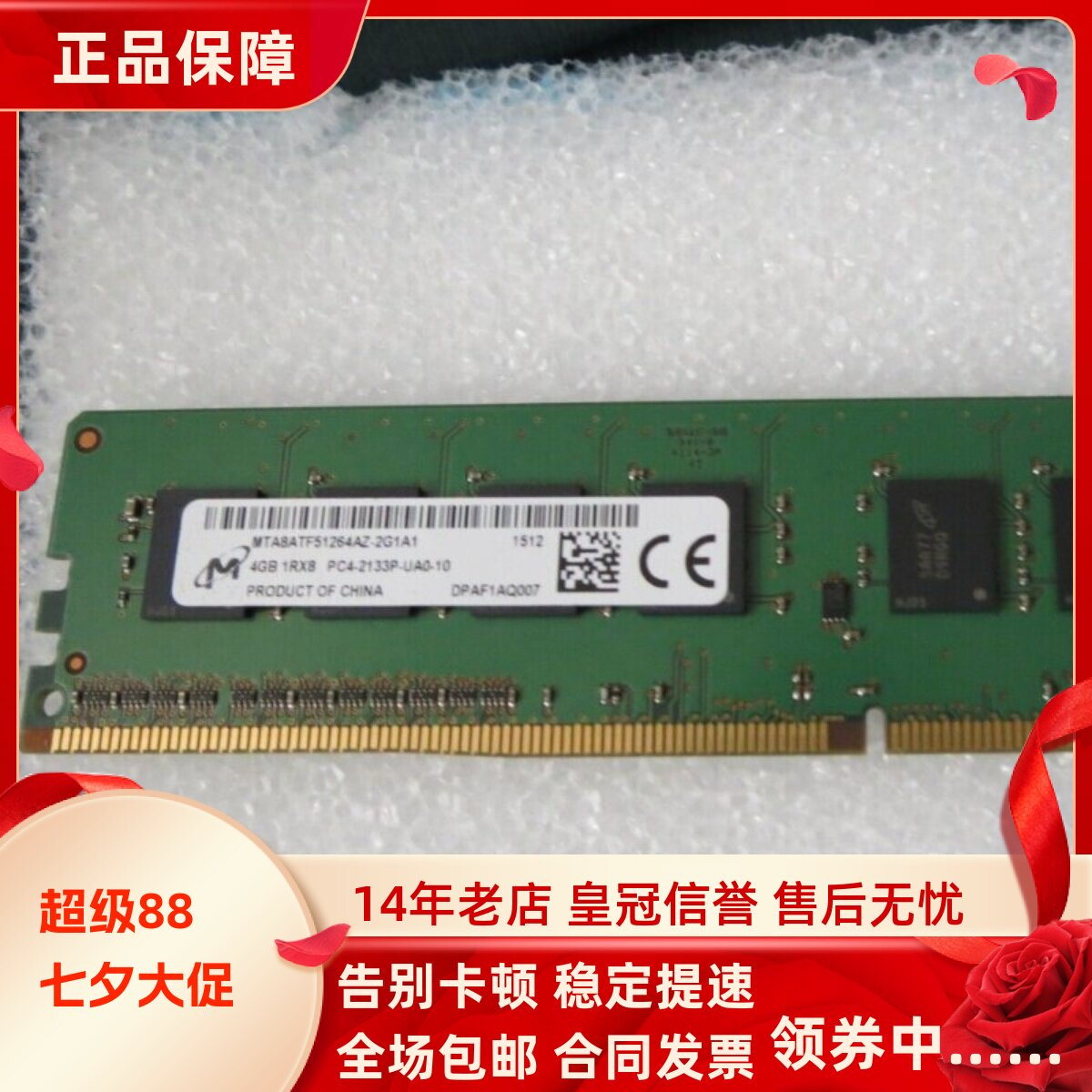 镁光4G 1RX8 PC4-2133P DDR4 MTA8ATF51264AZ-2G1A1台式机内存条