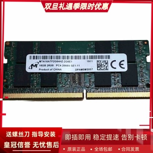 2666V SE1 镁光16G 2667MHz PC4 DDR4 SODIMM笔记本内存 2RX8