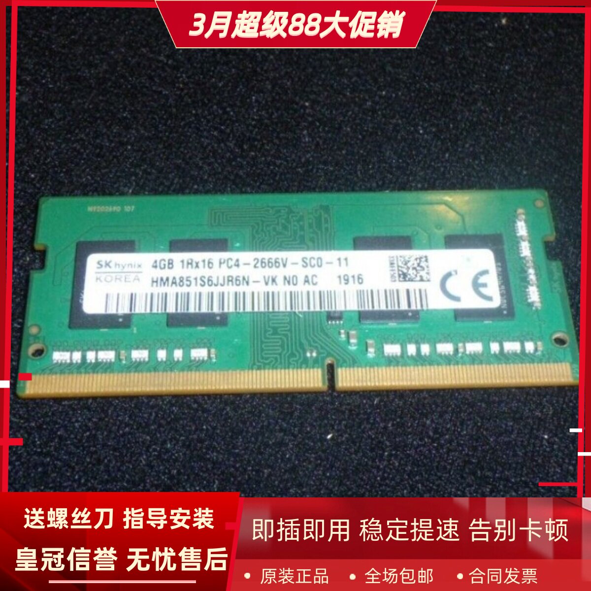 SK 4G 1RX16 PC4-2666V-SC0-11 DDR4 2667MHz SODIMM笔记本内存条