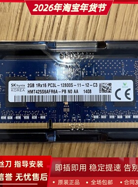 SK海力士2G 1Rx16 PC3L-12800S-11-12/13-C3笔记本内存DDR3L 1600