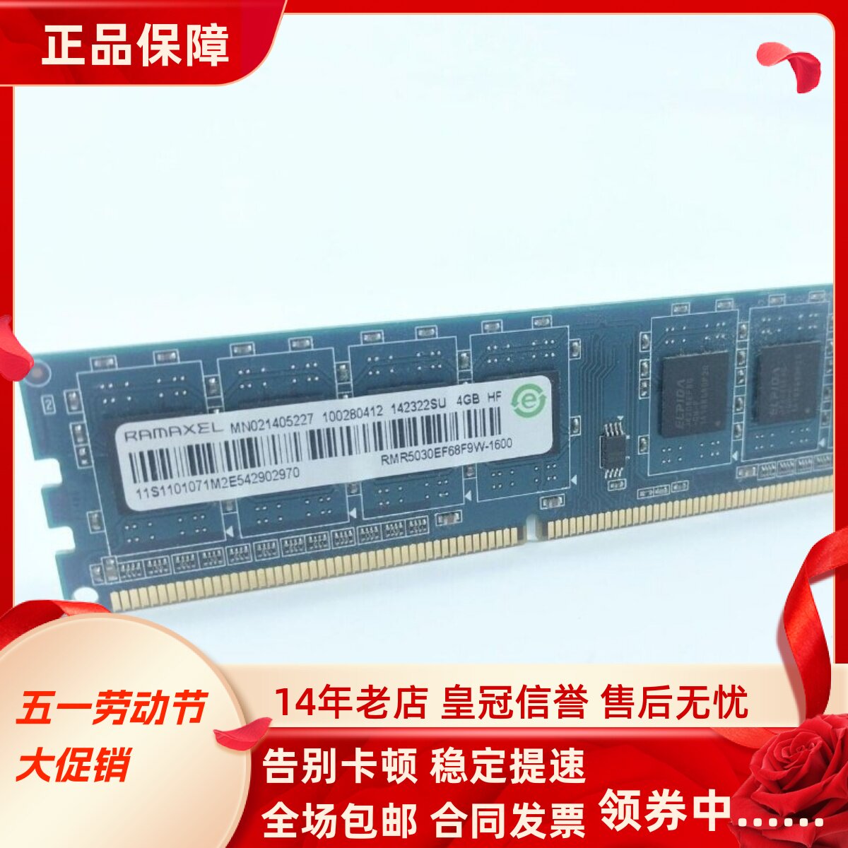 Ramaxel记忆科技5030EF68F9W-1600 4G DDR3L 1600MHz台式机内存