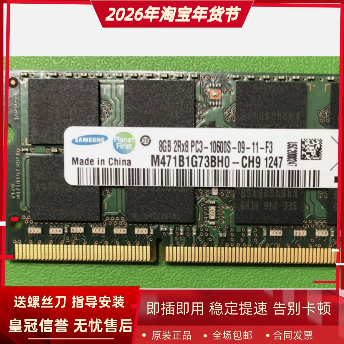 三星8G 2RX8 PC3-10600S-09-11-F3 DDR3 1333 SODIMM笔记本内存条