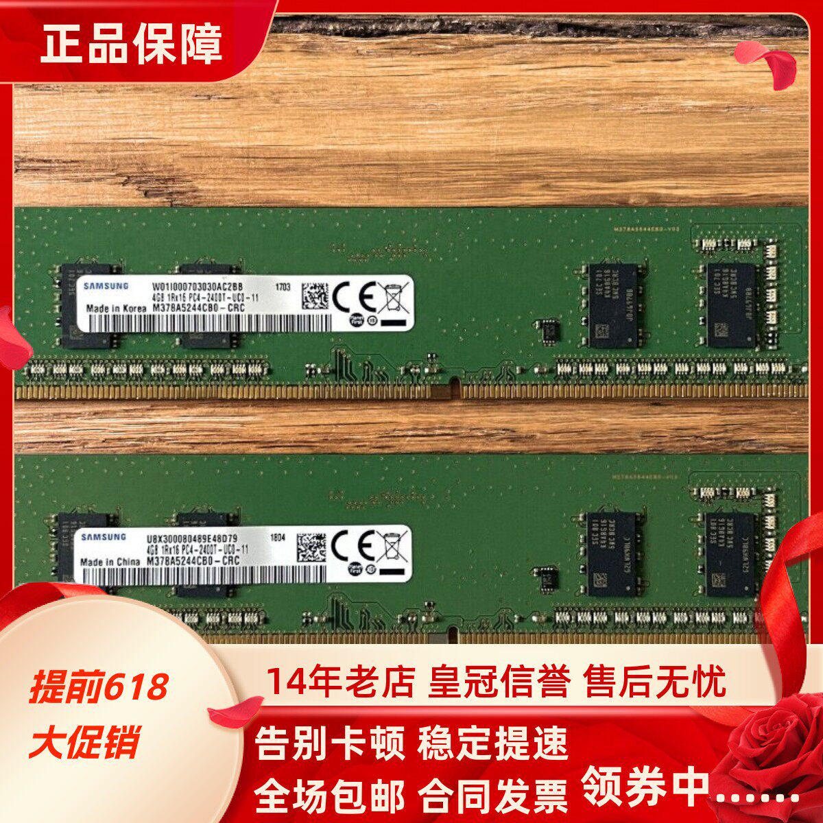 三星原装4G 1RX16 PC4-2400T DDR4 M378