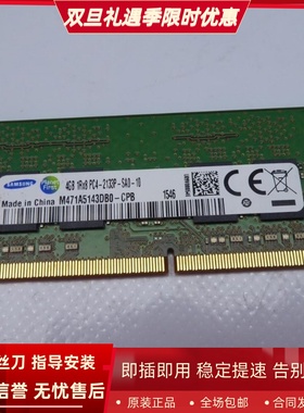 三星4G 1RX8 PC4-2133P DDR4 SODIMM M471A5143DB0-CPB笔记本内存