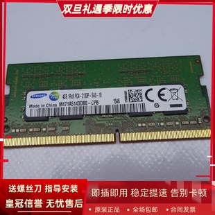 2133P PC4 DDR4 SODIMM CPB笔记本内存 三星4G M471A5143DB0 1RX8