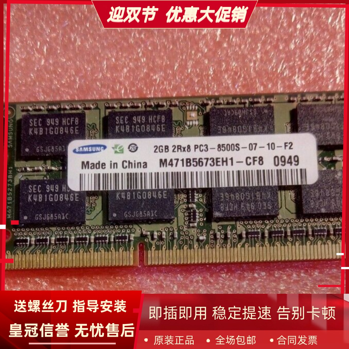 三星2G 2RX8 PC3-8500S M471B5673EH1-CF8 DDR3 1066笔记本内存条