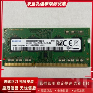 YK0笔记本内存4G DDR3L 1RX8 12800S 1600 PC3L 三星M471B5173EB0