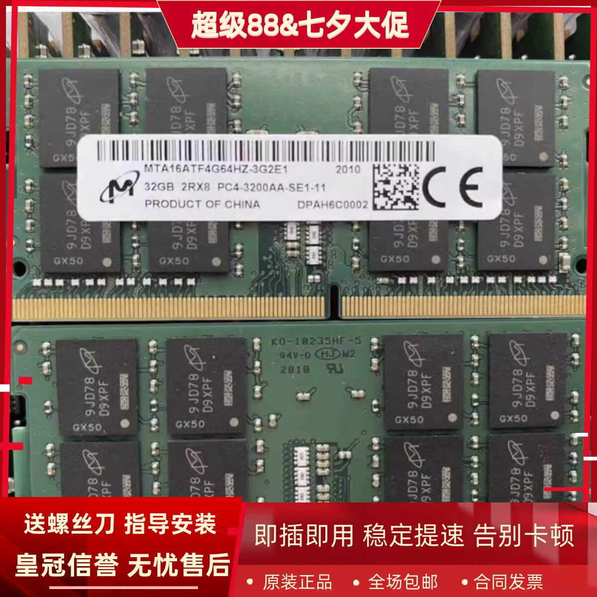 镁光32G DDR4 3200 SODIMM MTA16ATF4G64HZ-3G2E1/E2笔记本内存