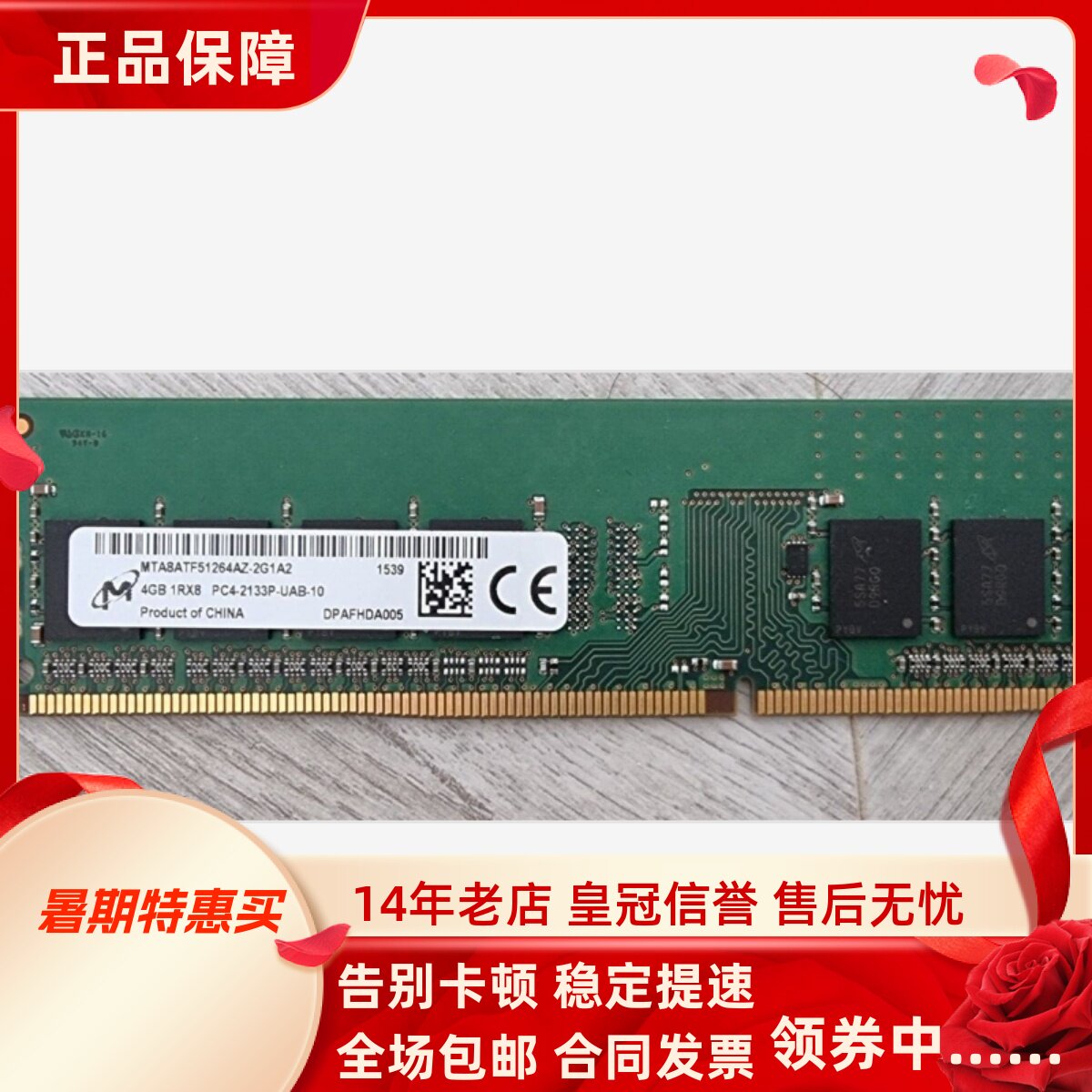 镁光MTA8ATF51264AZ-2G1A2 4G 1RX8 PC4-2133P DDR4台式机内存卡