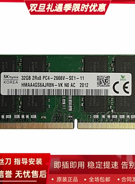 SK海力士32G 2RX8 PC4-2666V-SE1-11 DDR4 2667MHz 笔记本内存条
