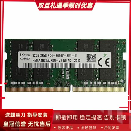 SK海力士32G 2RX8 PC4-2666V-SE1-11 DDR4 2667MHz 笔记本内存条