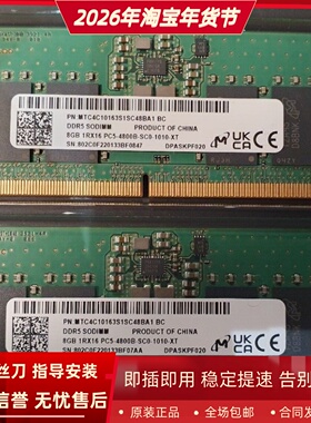 镁光8G 1RX16 PC5-4800B-SC0-1010-XT DDR5 SODIMM笔记本内存5代