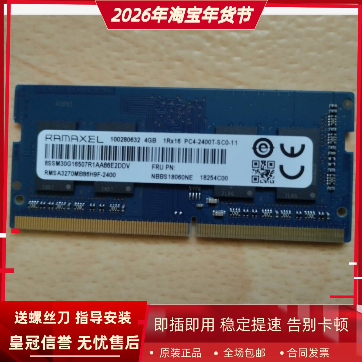 记忆科技4G 1RX16 PC4-2400T-SC0-11 DDR4 SODIMM 笔记本内存条