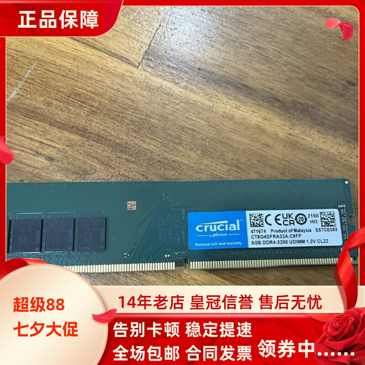 Crucial英睿达CT8G4DFRA32A 8G DDR4-3200MHz UDIMM 台式机内存条