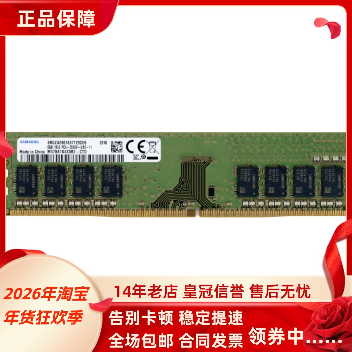 三星原装8G 1RX8 PC4-2666V DDR4 M378A1K43DB2-CTD台式机内存条