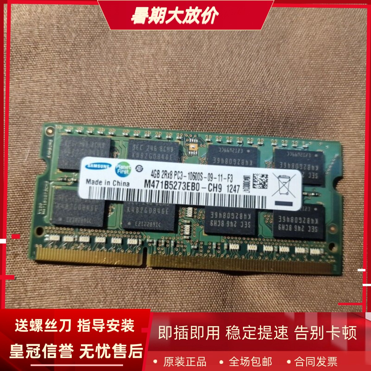 适配联想Y450 Y460 Y470 Y570 4G DDR3 1333 SODIMM笔记本内存条